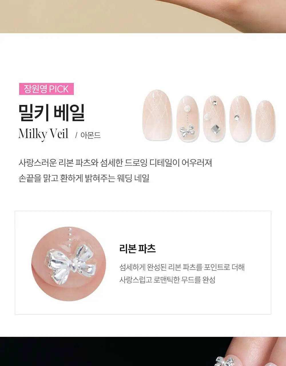 [NEW/장원영픽] 데싱디바 매직프레스 프리미엄 네일/페디 10종 상세페이지 14